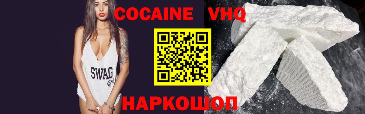 COCAIN VHQ Усть-Лабинск