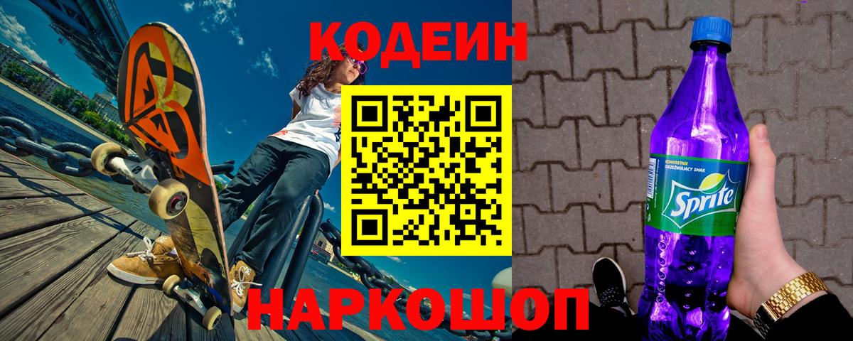 Codein напиток Lean (лин)  Вход с VPN  Кодеиновый сироп Lean напиток Lean (лин)  Усть-Лабинск 