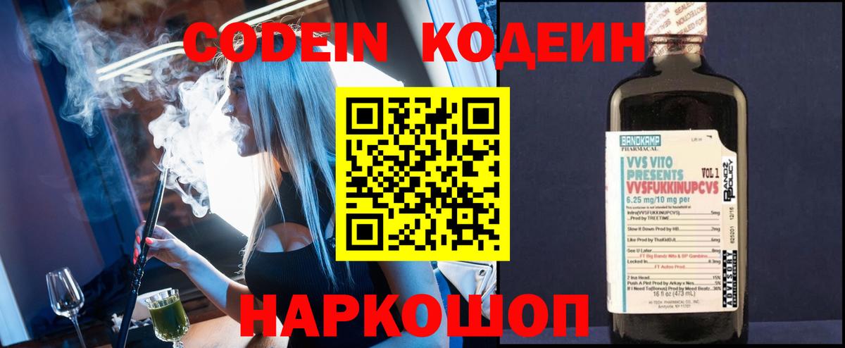 Кодеиновый сироп Lean напиток Lean (лин) Усть-Лабинск