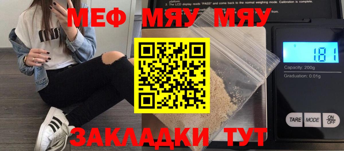 МЯУ-МЯУ 4 MMC  Вход с VPN  МЕФ  Меф  Мефедрон мяу мяу  Усть-Лабинск 