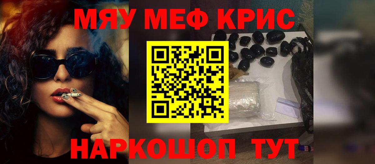 Меф мяу мяу мука Усть-Лабинск
