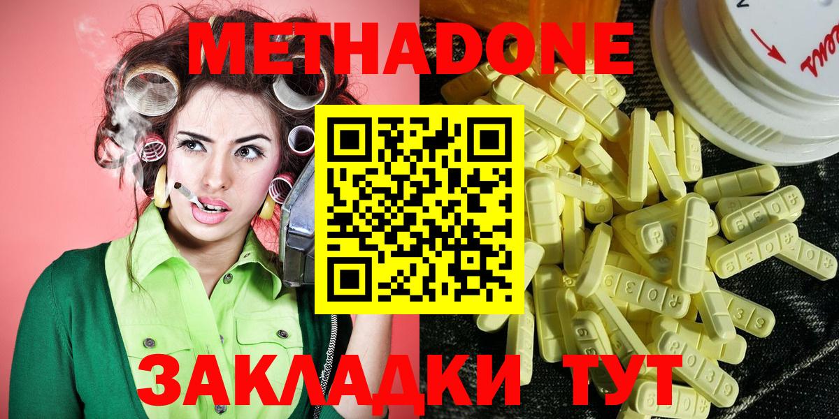 МЕТАДОН methadone  Вход с VPN  Усть-Лабинск  Метадон VHQ 