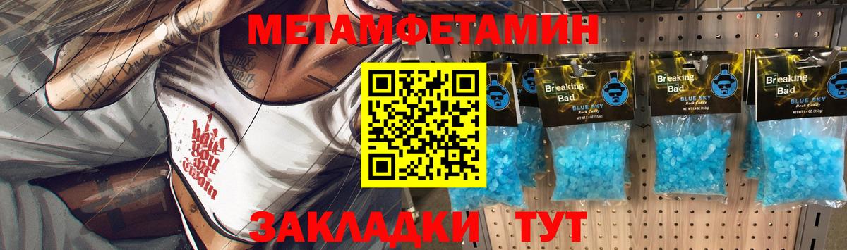 Метамфетамин  Вход с VPN  Усть-Лабинск  Первитин кристалл 