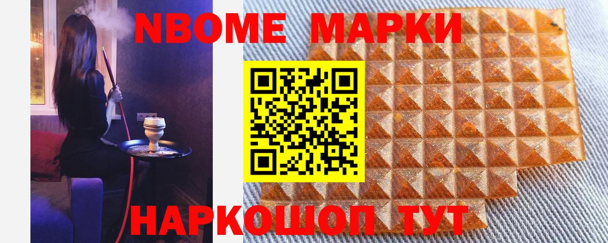 Марки N-bome 1500мкг Усть-Лабинск