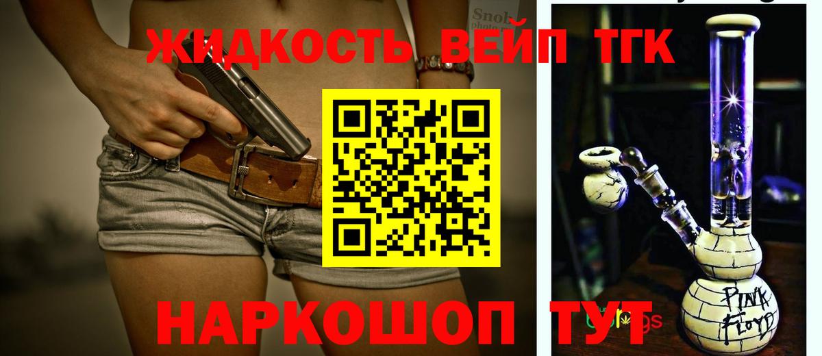 ТГК вейп Усть-Лабинск