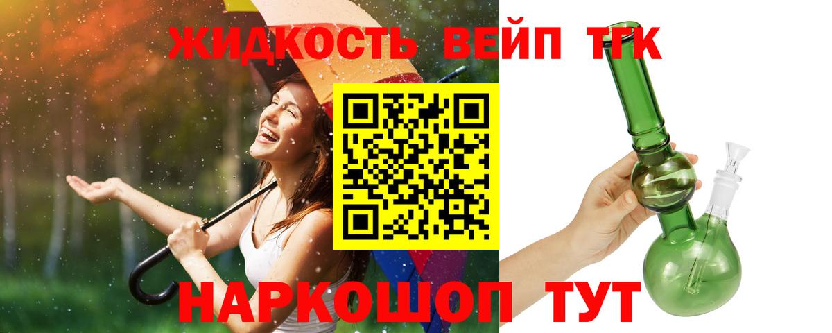 Дистиллят ТГК жижа  наркота  Усть-Лабинск  Вход с VPN 